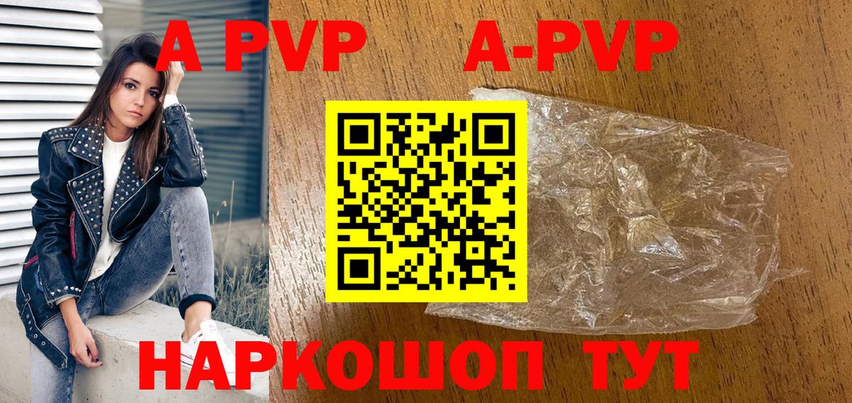 A-PVP крисы CK  Alfa_PVP Соль  Ленинск-Кузнецкий  Вход с VPN 