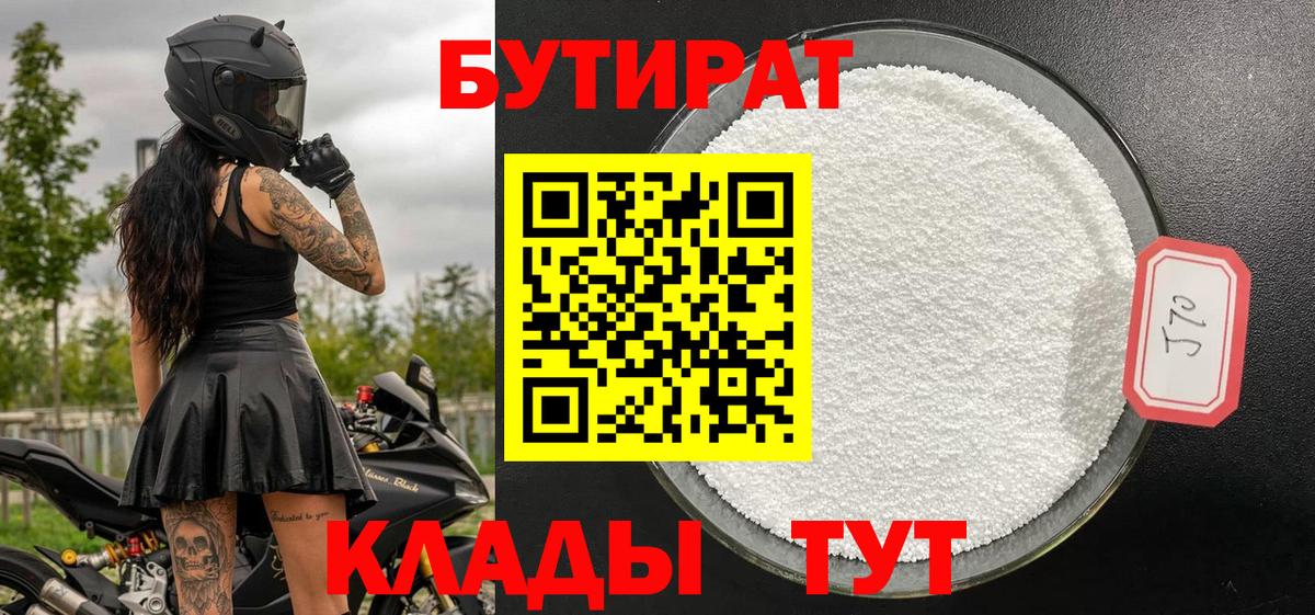 Бутират 99%  Вход с VPN  БУТИРАТ  Ленинск-Кузнецкий 