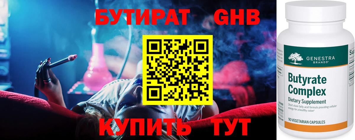 БУТИРАТ буратино Ленинск-Кузнецкий