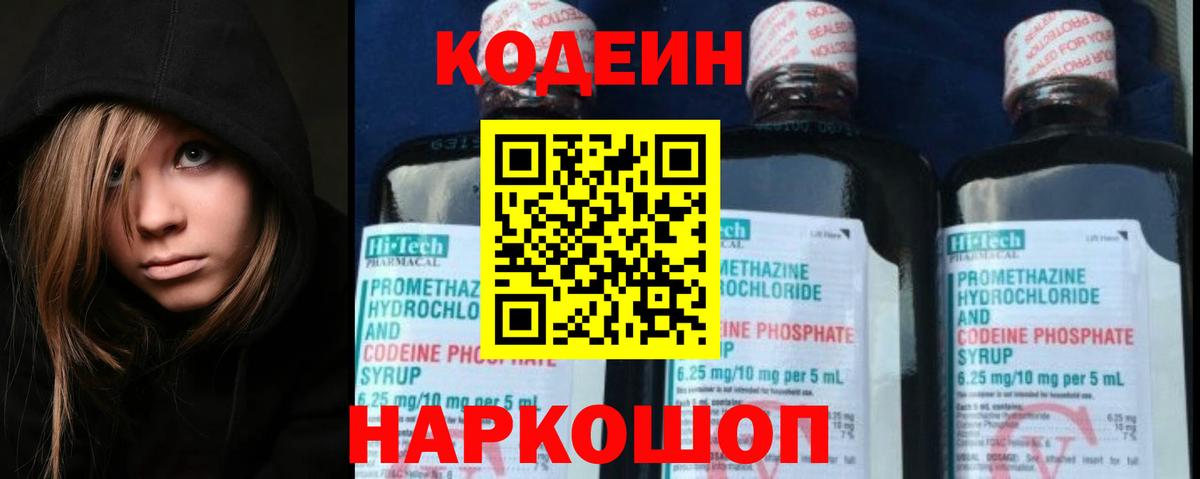 Ленинск-Кузнецкий  Codein Purple Drank  Вход с VPN  Codein напиток Lean (лин) 