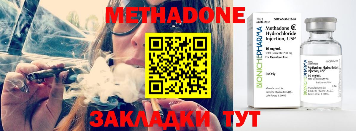 МЕТАДОН methadone  Вход с VPN  Ленинск-Кузнецкий  Метадон белоснежный 