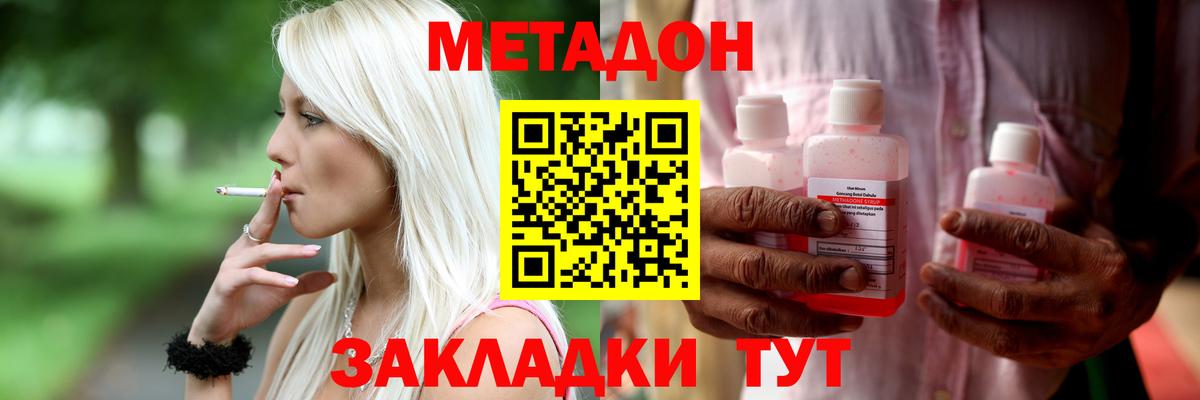 МЕТАДОН methadone Ленинск-Кузнецкий