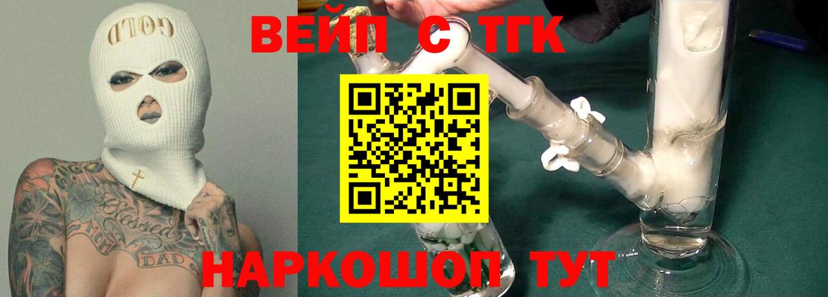 ТГК вейп с тгк Ленинск-Кузнецкий
